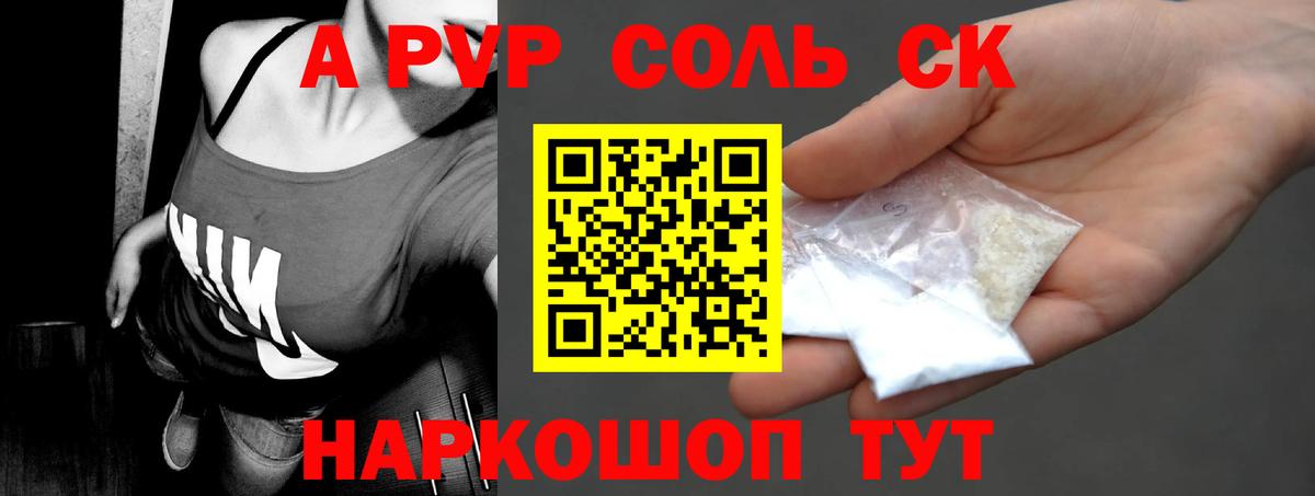 APVP крисы CK Джанкой