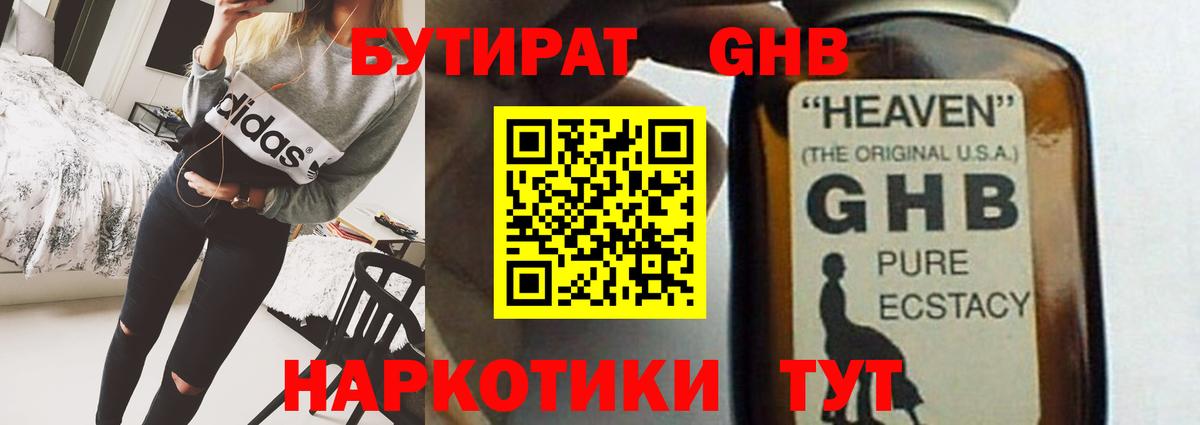 БУТИРАТ BDO 33%  Вход с VPN  Джанкой 