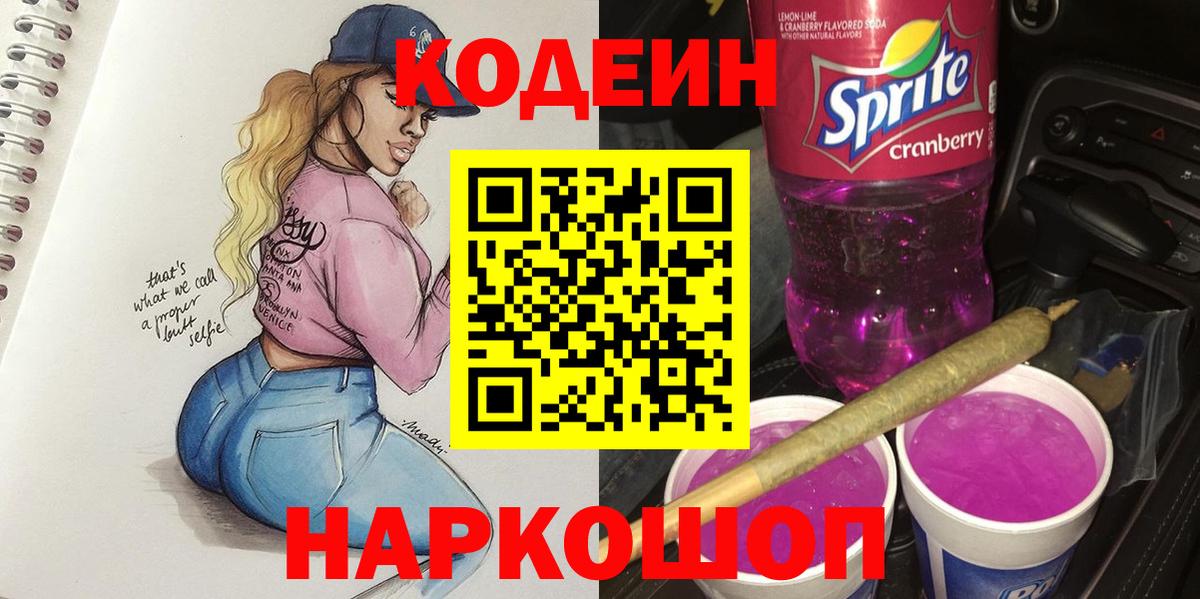 Кодеиновый сироп Lean Purple Drank  Вход с VPN  Джанкой  Кодеиновый сироп Lean напиток Lean (лин) 