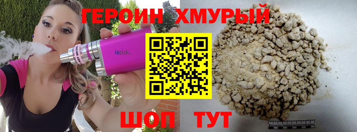 Героин белый Джанкой