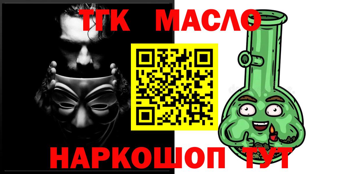 ТГК гашишное масло  Вход с VPN  Джанкой 